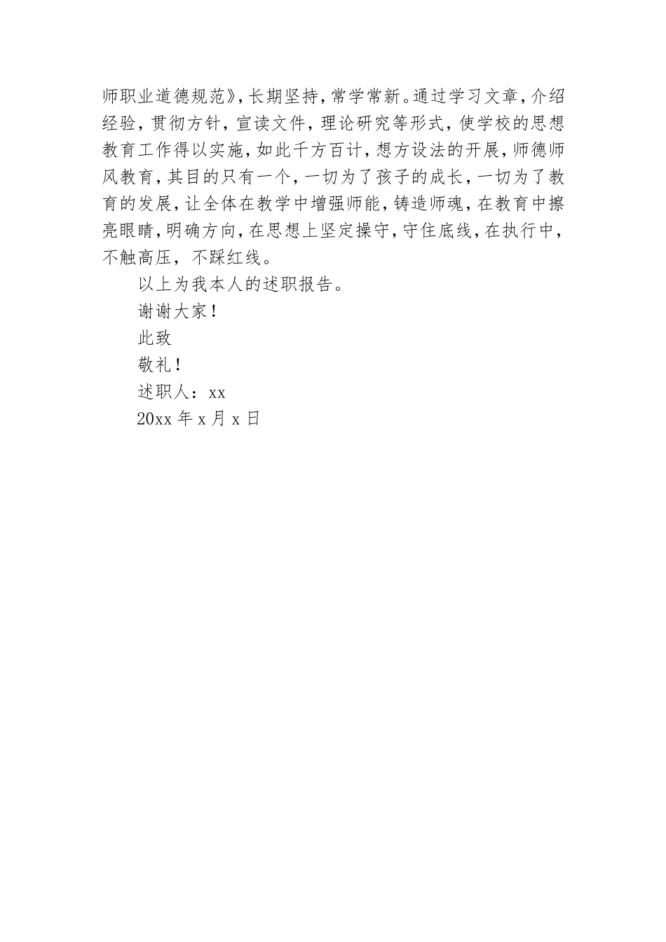 学校领导班子述职报告2021.doc_第3页