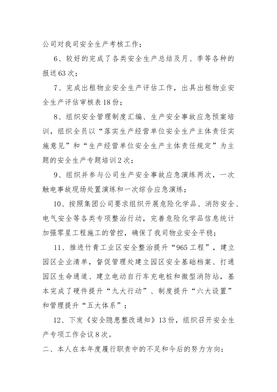 安全生产工作员工年度个人工作总结.docx_第3页