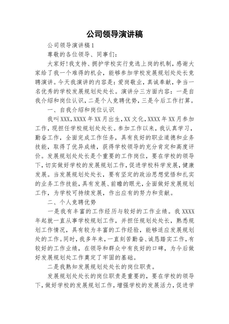 公司领导演讲稿.doc_第1页