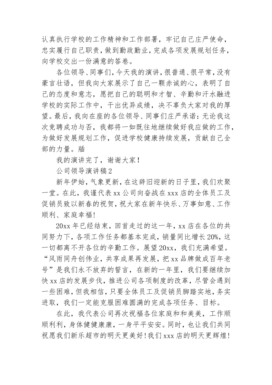 公司领导演讲稿.doc_第3页