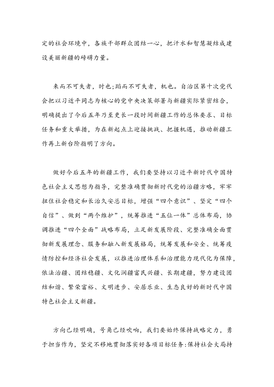 4份2021年党员干部学习自治区第十次党代会精神心得体会稿.docx_第2页