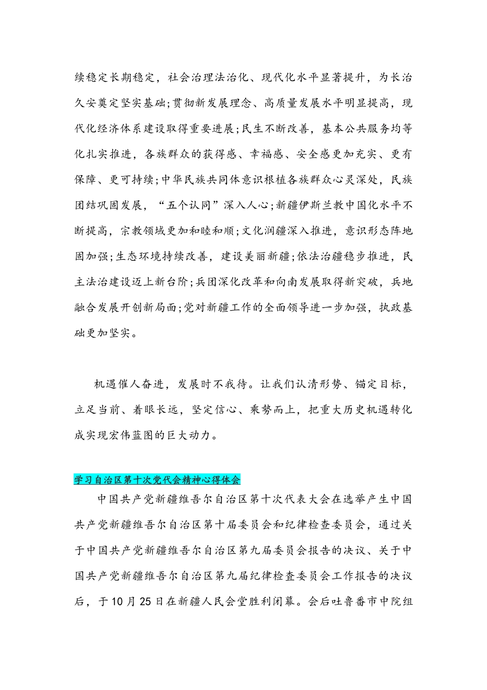 4份2021年党员干部学习自治区第十次党代会精神心得体会稿.docx_第3页
