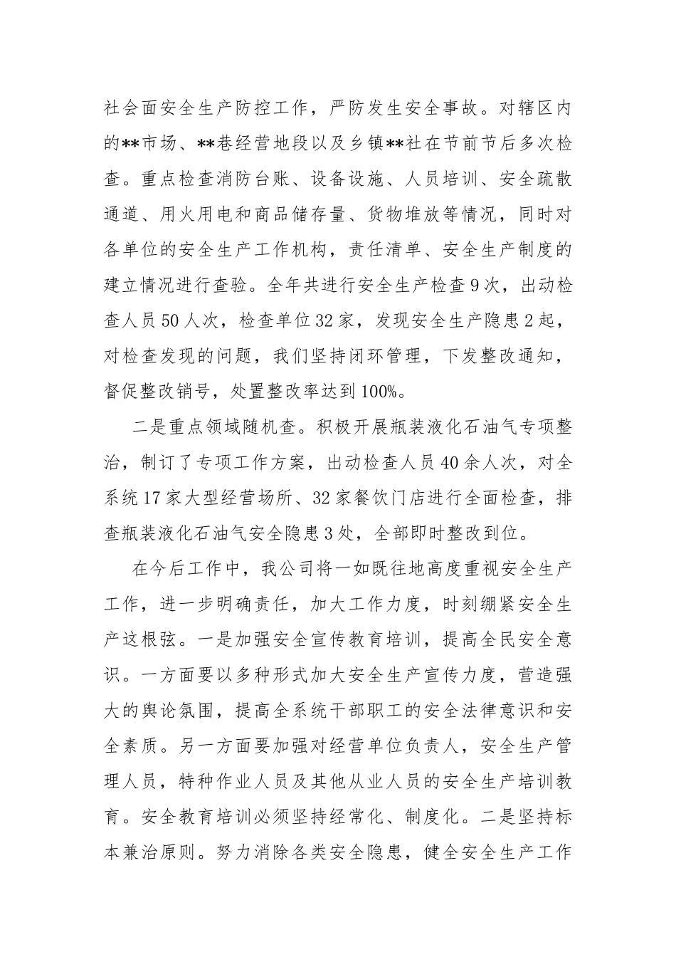 安全生产专项整治三年行动工作总结.docx_第3页