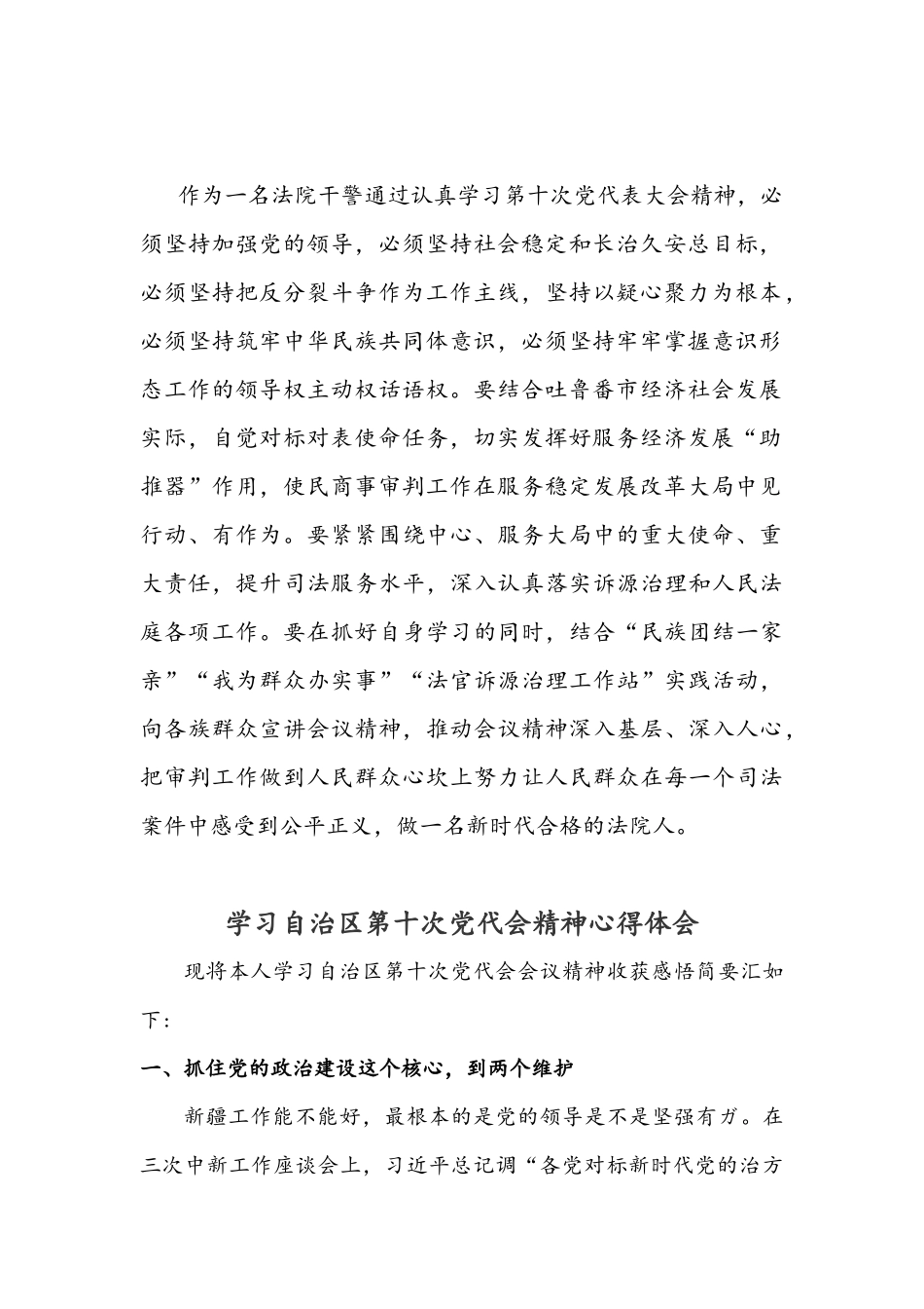 2021年党员领导学习自治区第十次党代会精神心得体会稿四篇.docx_第2页
