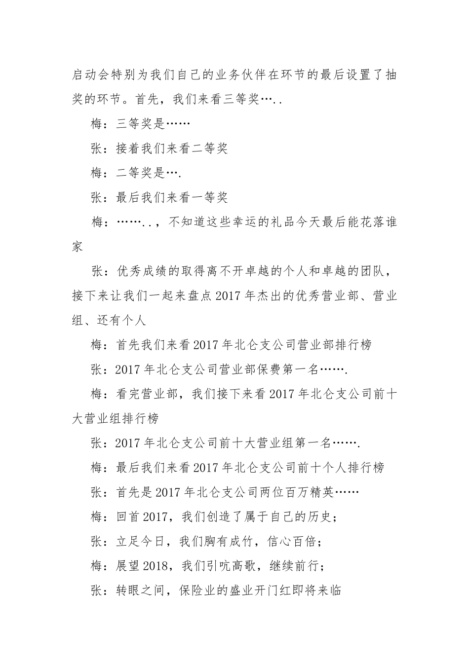 保险公司表彰暨开门红启动大会主持稿.docx_第3页