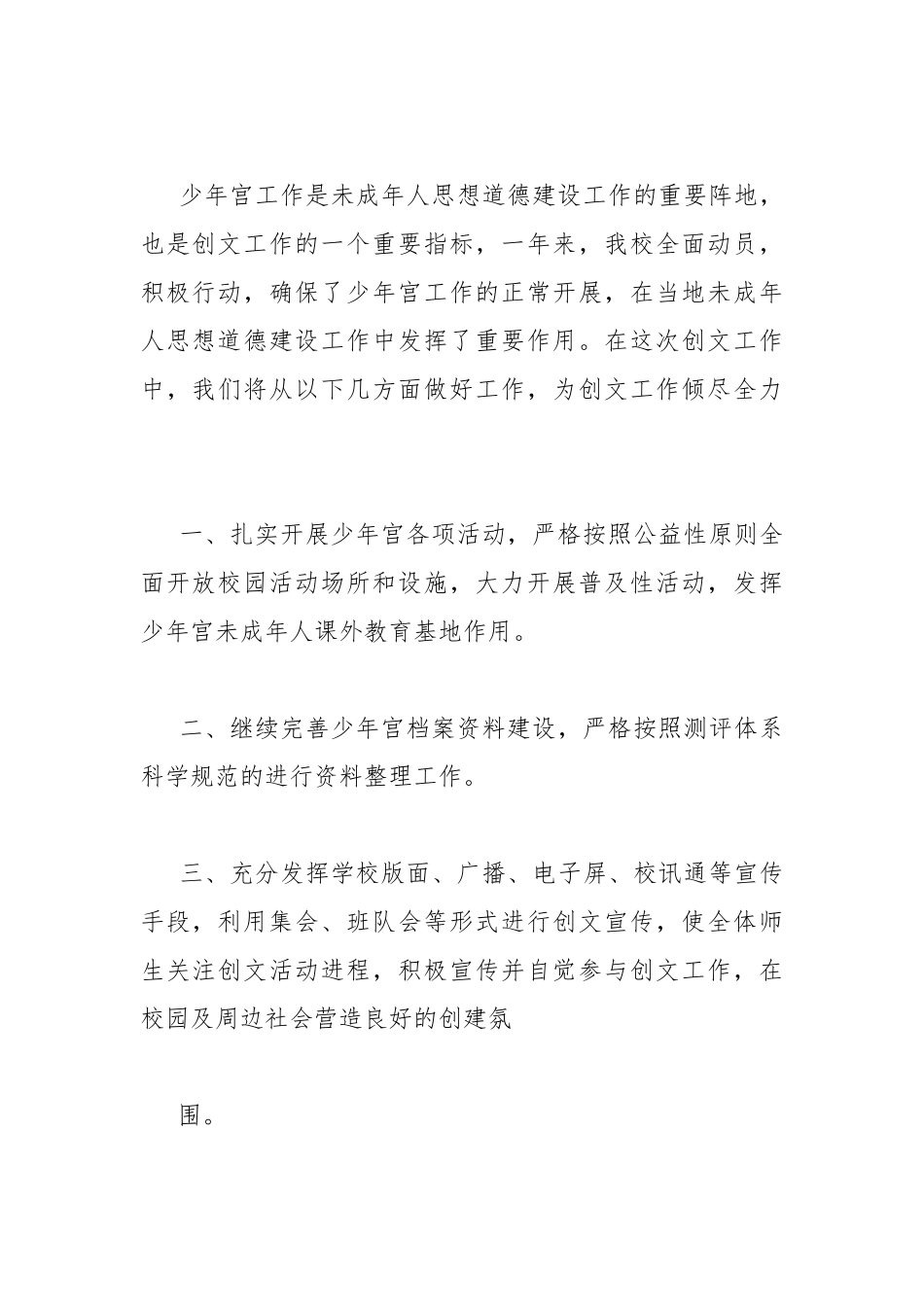 创文工作表态发言稿.docx_第2页