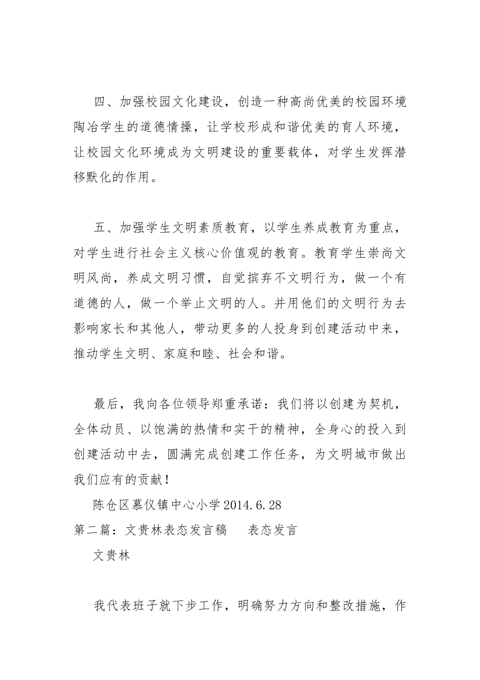 创文工作表态发言稿.docx_第3页
