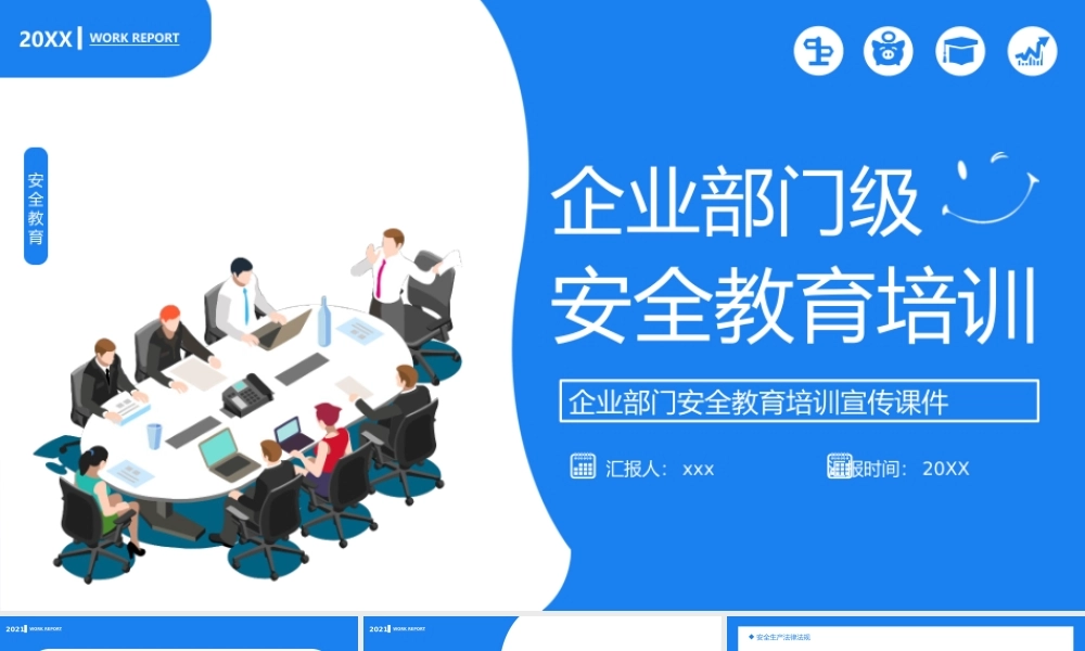 安全生产法律法规企业部门安全教育培训宣传课件.pptx
