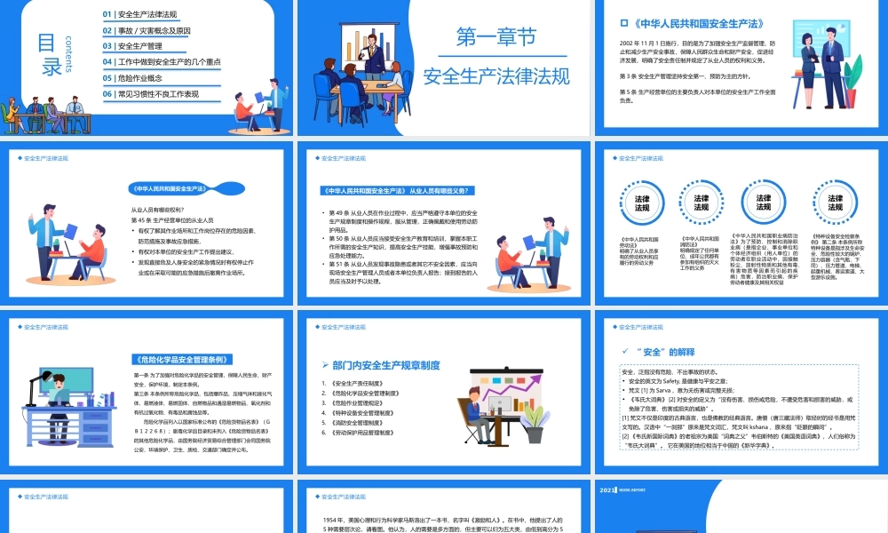 安全生产法律法规企业部门安全教育培训宣传课件.pptx
