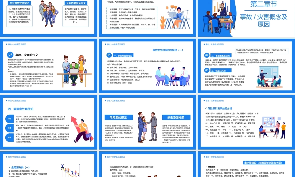 安全生产法律法规企业部门安全教育培训宣传课件.pptx