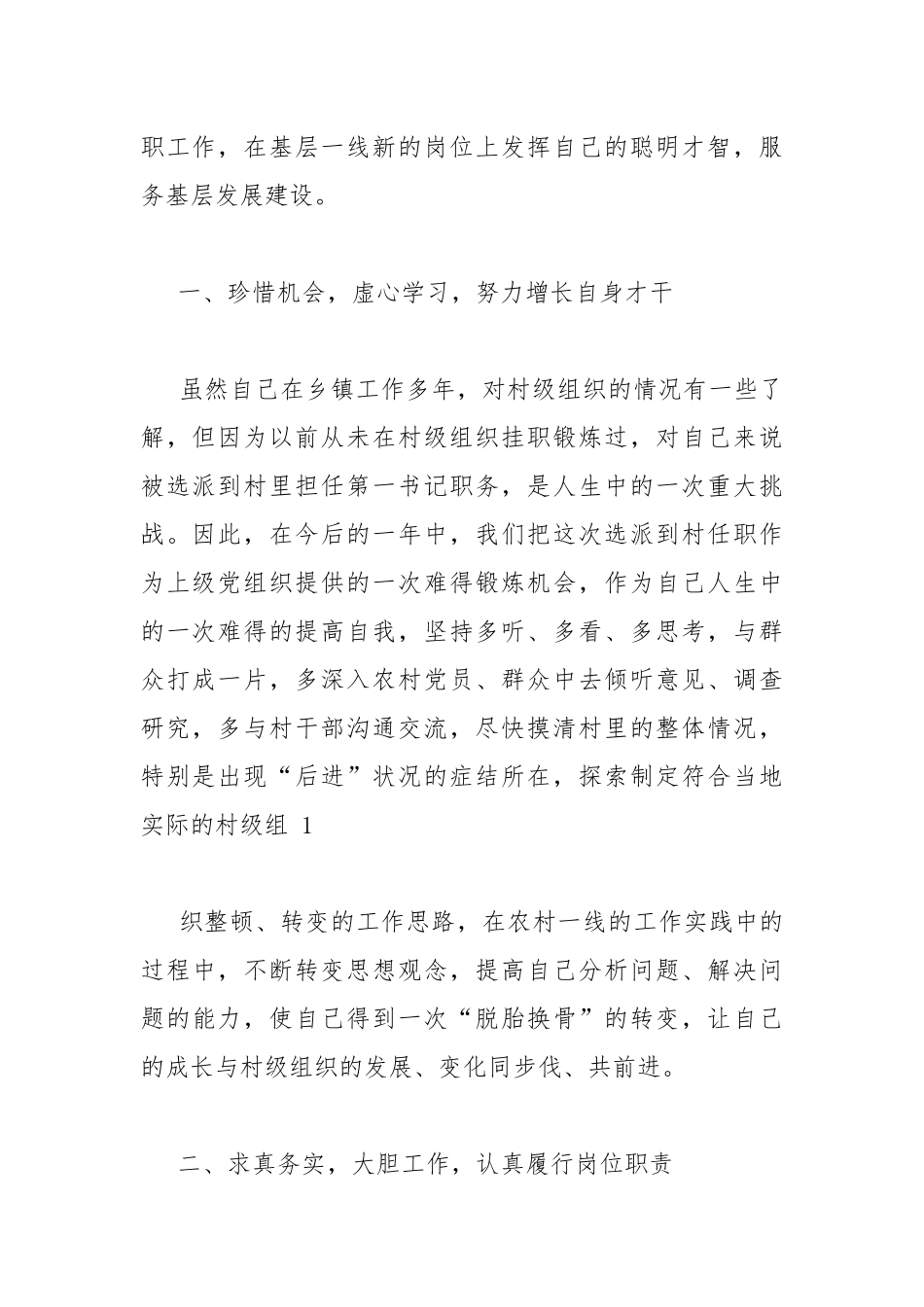 村第一书记表态发言(精选多篇).docx_第2页