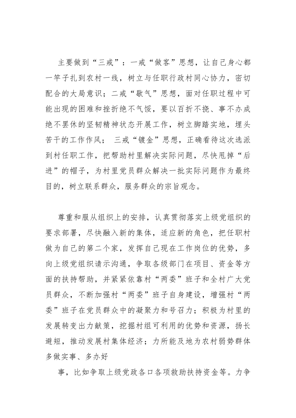 村第一书记表态发言(精选多篇).docx_第3页