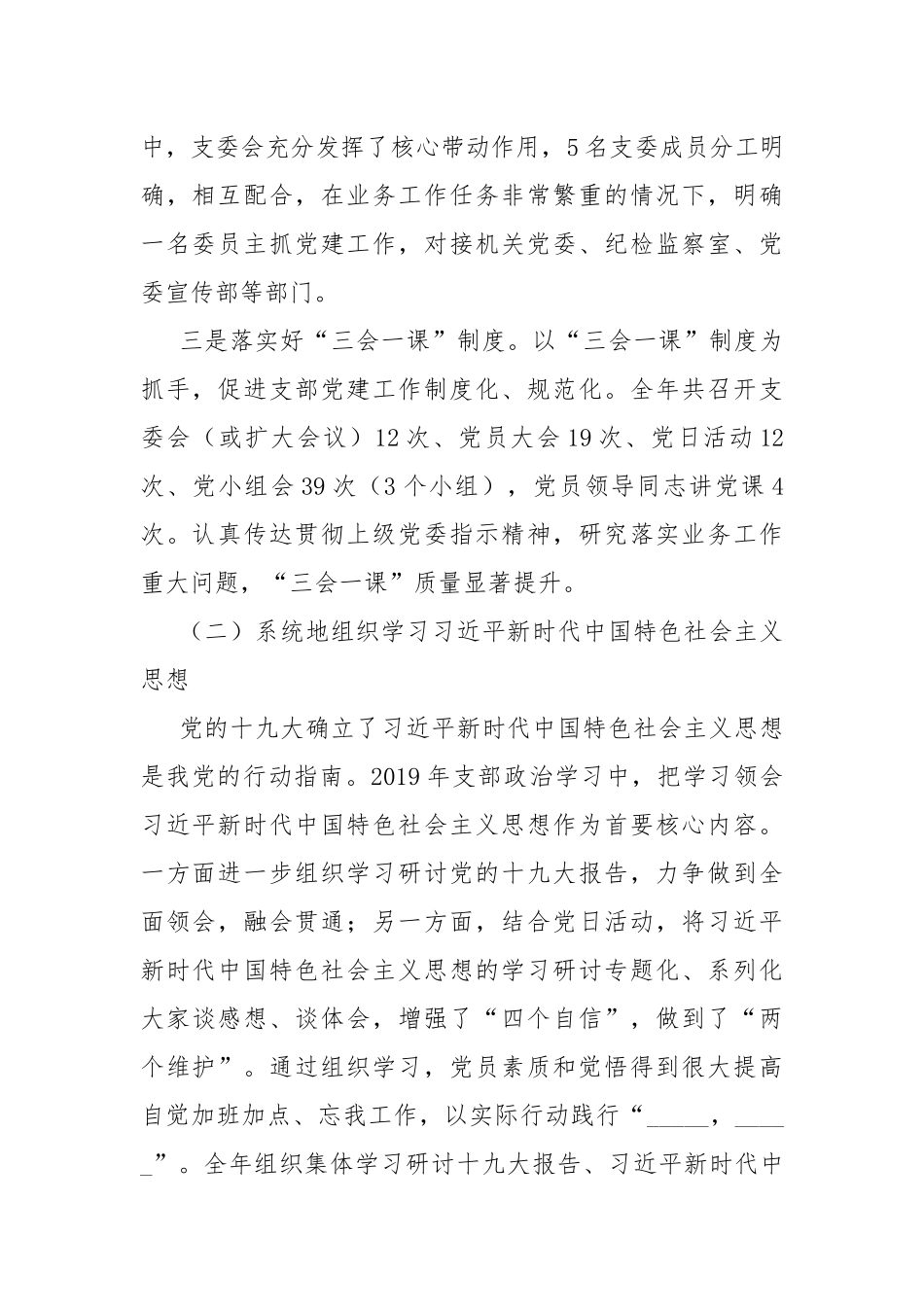 XX公司党支部党建工作述职报告.docx_第2页