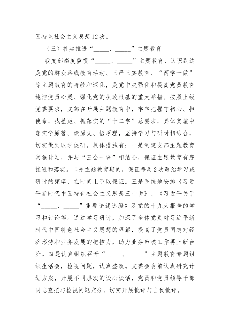 XX公司党支部党建工作述职报告.docx_第3页