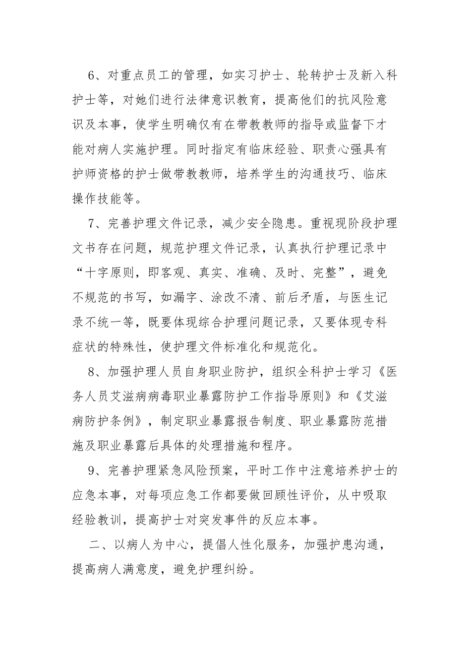 2022护士个人工作计划九篇.docx_第2页