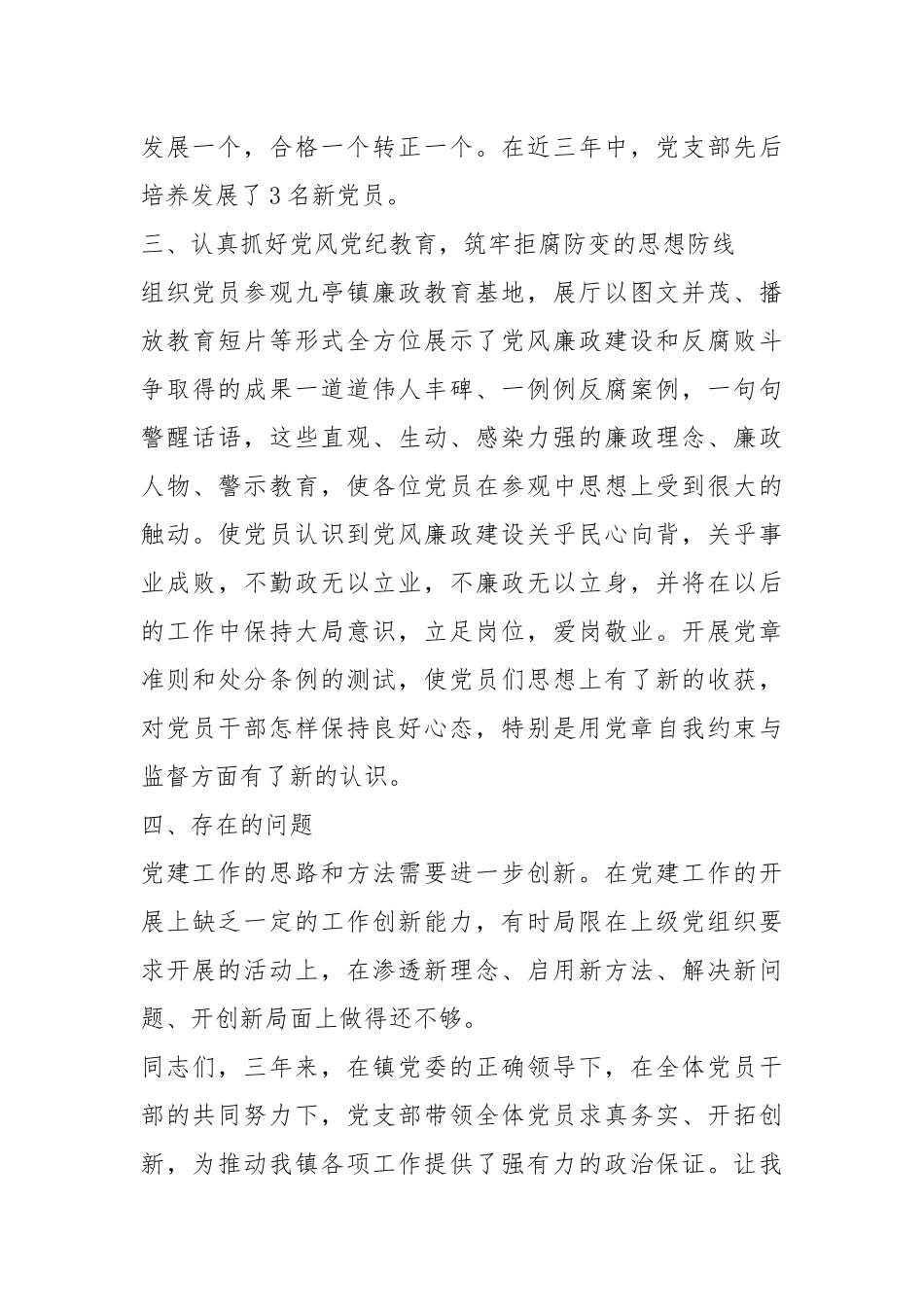本届党支部三年来工作报告.docx_第3页