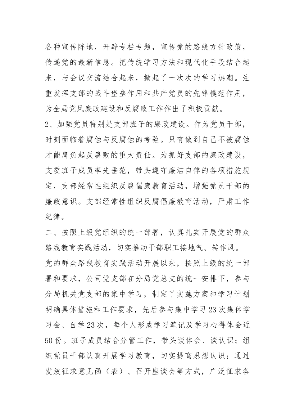 代表公司上届支部委员会工作报告.docx_第2页