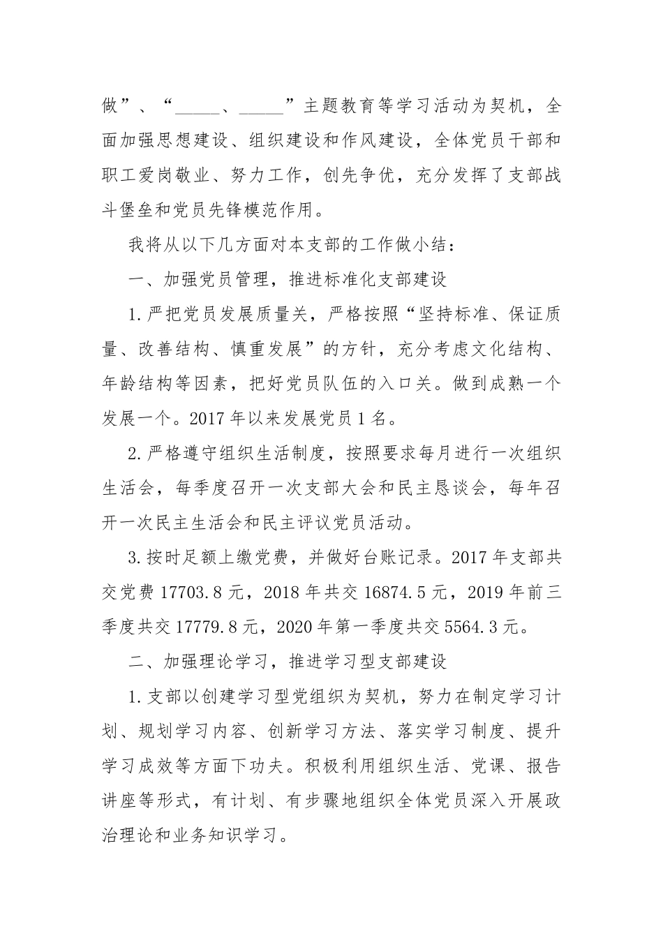 党政办、党群支部工作报告（2017-2020年）.docx_第2页