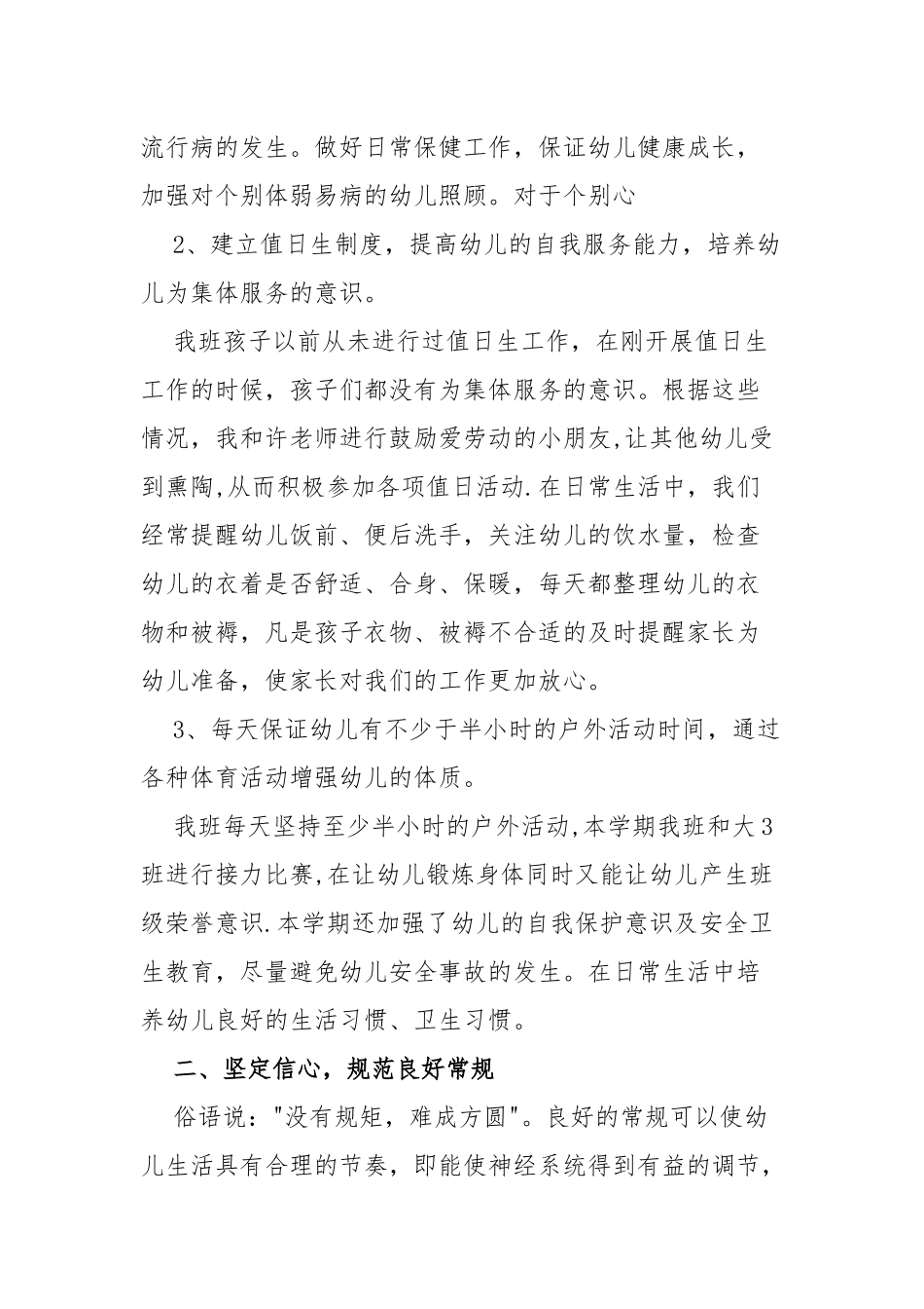 2021年幼儿园大班教学工作总结四篇.docx_第2页
