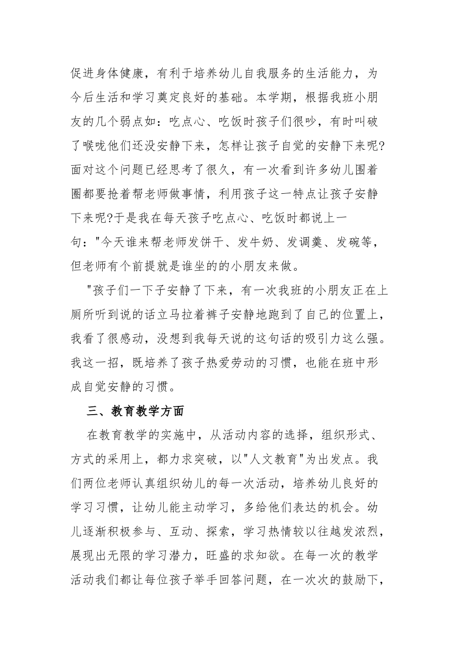 2021年幼儿园大班教学工作总结四篇.docx_第3页