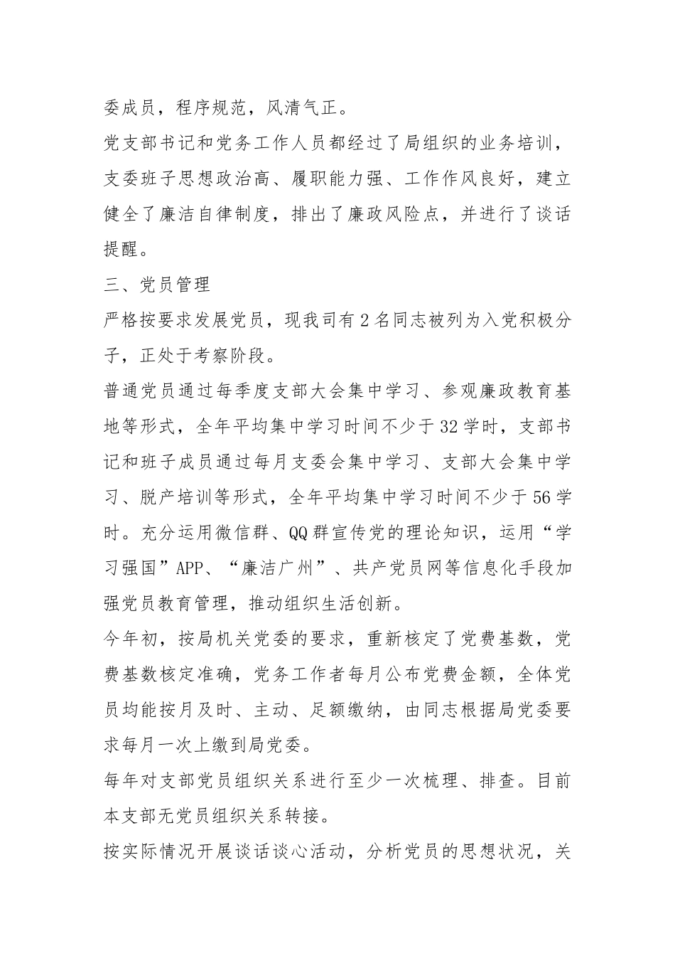 党支部标准化建设达标工作自评报告.docx_第2页