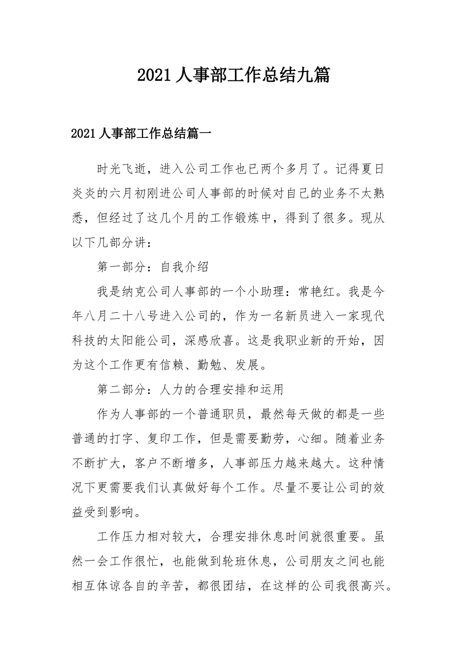 2021人事部工作总结九篇.docx_第1页