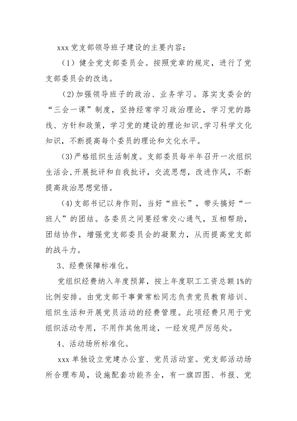 党支部基层党建“三化”建设工作情况汇报.docx_第3页