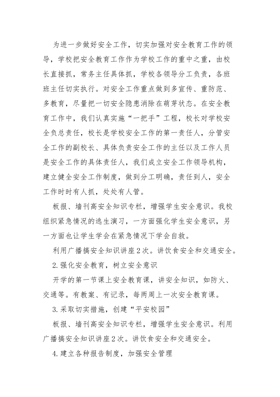 安全教学工作总结范文四篇.docx_第2页