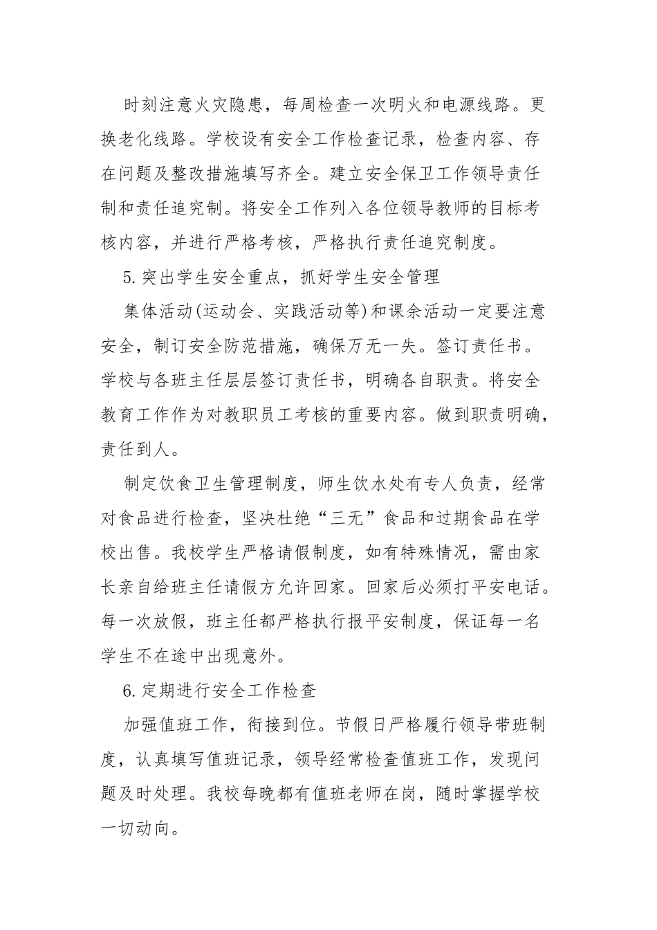 安全教学工作总结范文四篇.docx_第3页