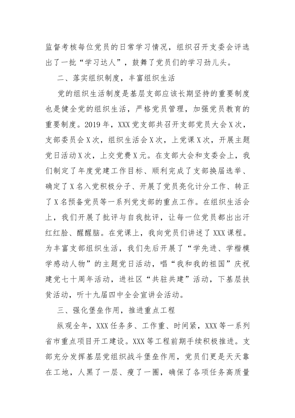 党支部书记党建工作述职报告.docx_第2页