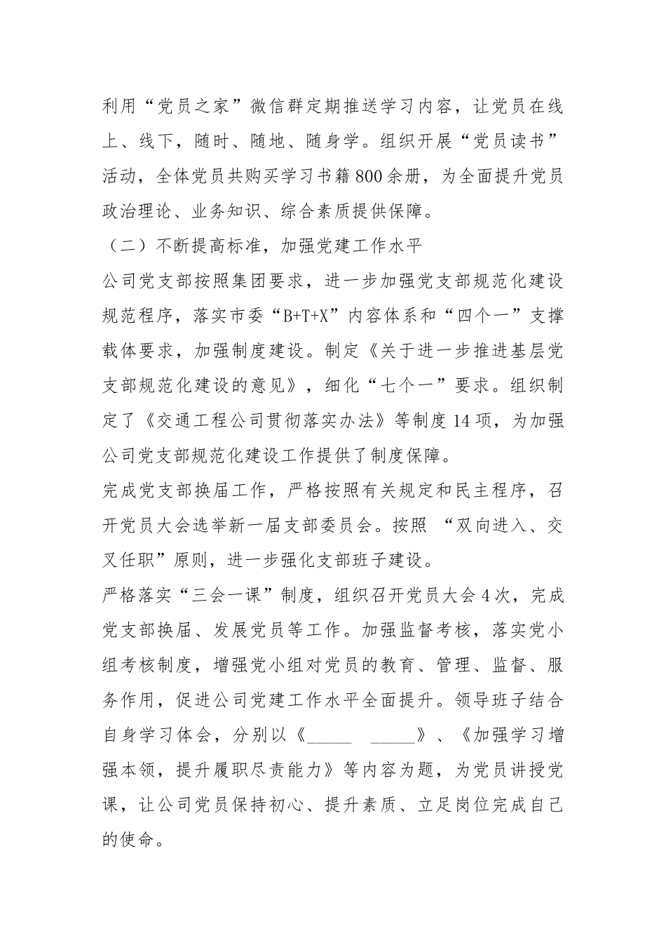 公司党支部工作总结报告.docx_第2页