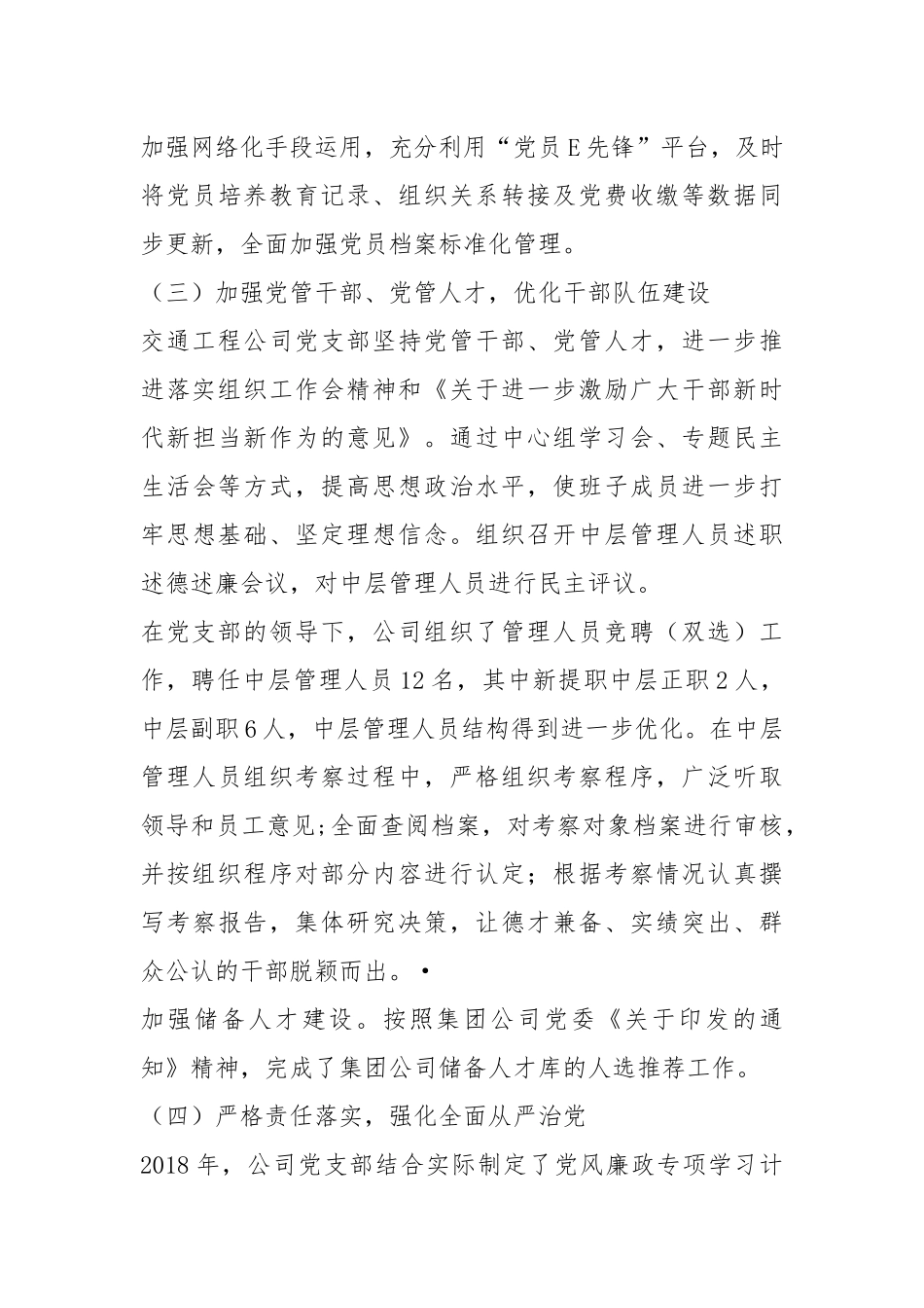 公司党支部工作总结报告.docx_第3页