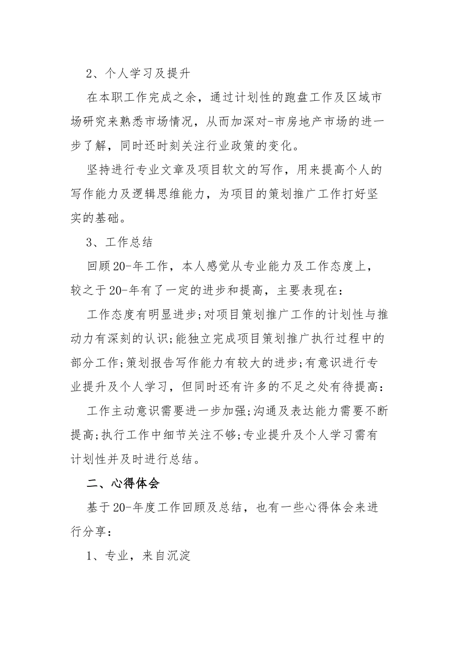 企划工作总结范文四篇.docx_第2页