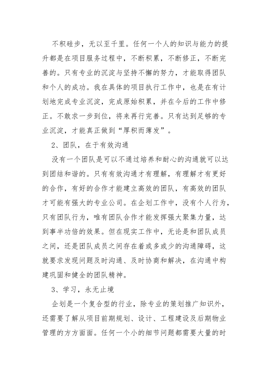 企划工作总结范文四篇.docx_第3页