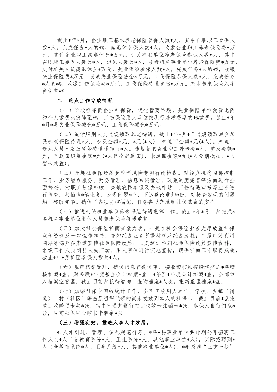 2021年人社总结及2022年工作计划.docx_第2页