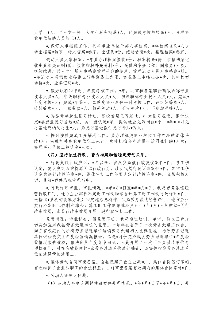 2021年人社总结及2022年工作计划.docx_第3页