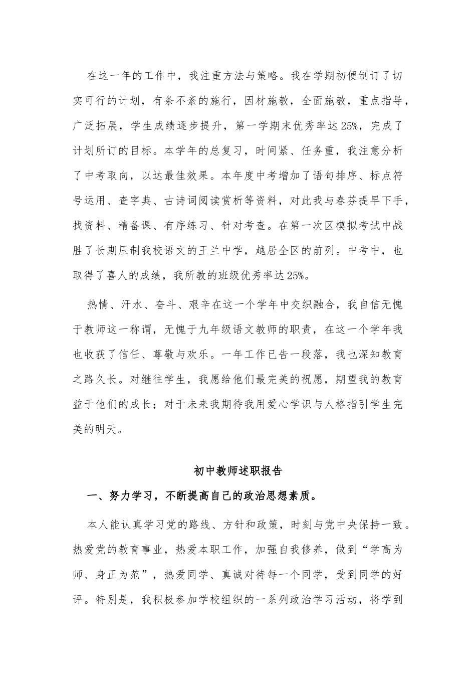 3篇初中教师述职报告供借鉴.docx_第2页