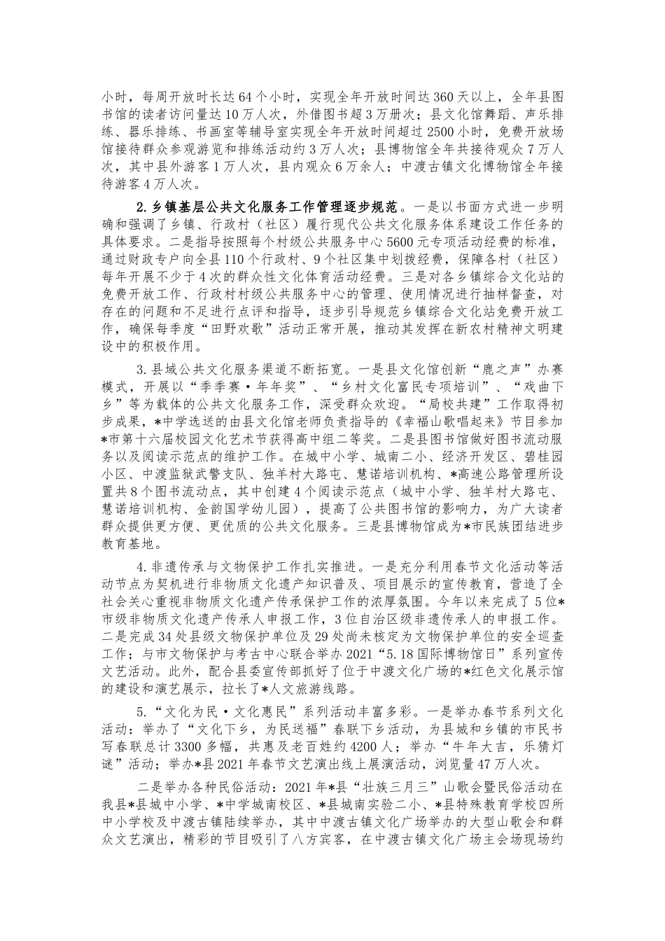 文化体育广电旅游2021年工作总结.docx_第2页