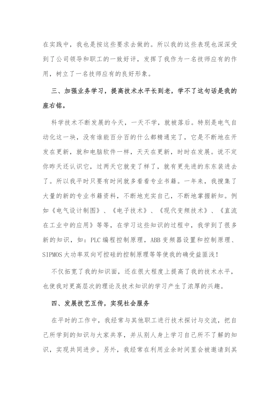 3篇电工述职报告供借鉴.docx_第3页