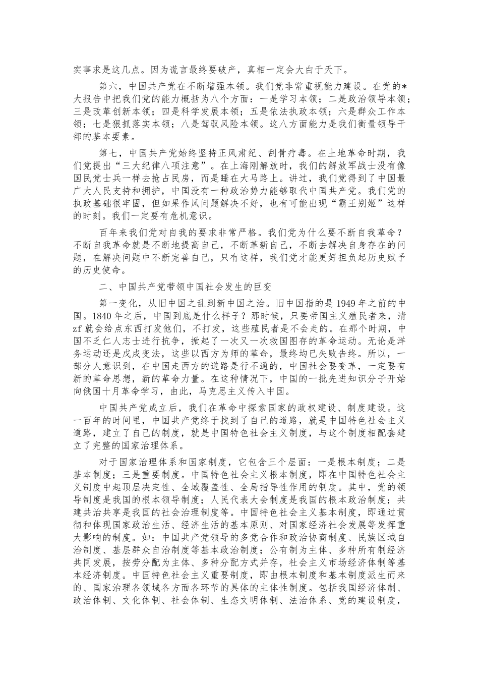 2021年党史学习专题党课讲稿.docx_第3页