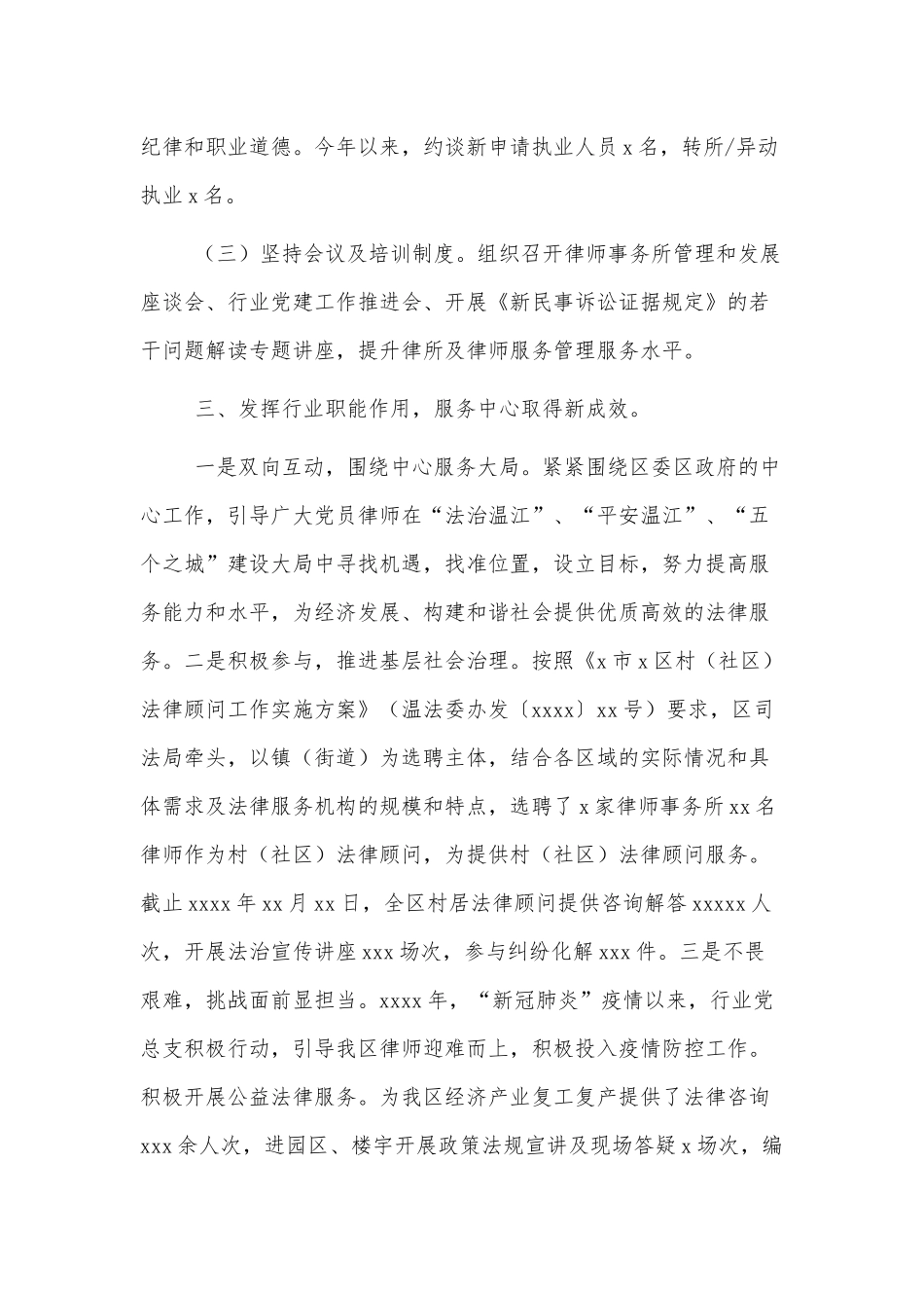 3篇律师的个人年度工作总结供借鉴.docx_第3页