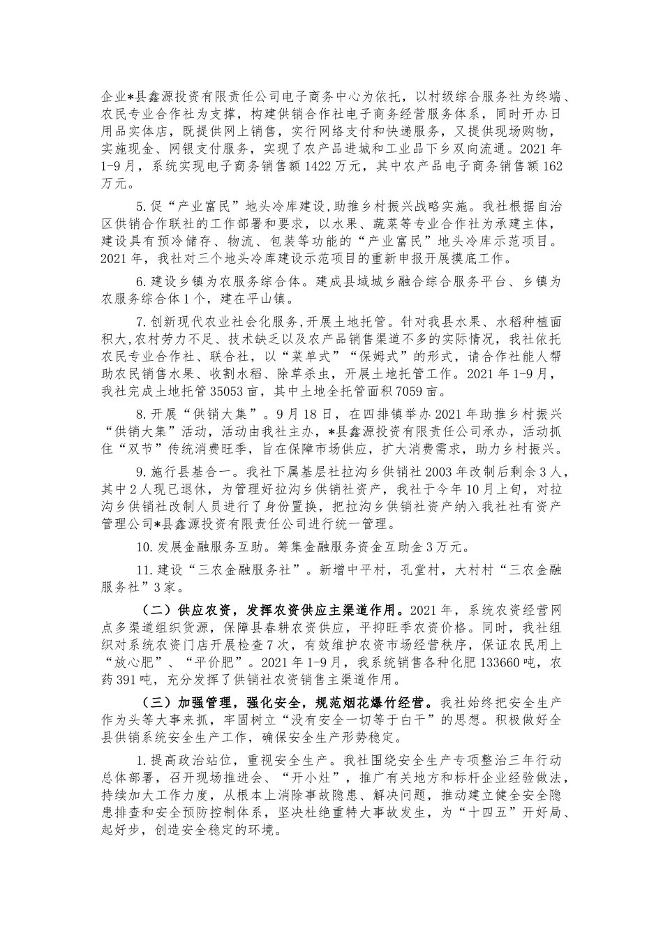 供销合作社联合社2021年汇报总结.docx_第2页