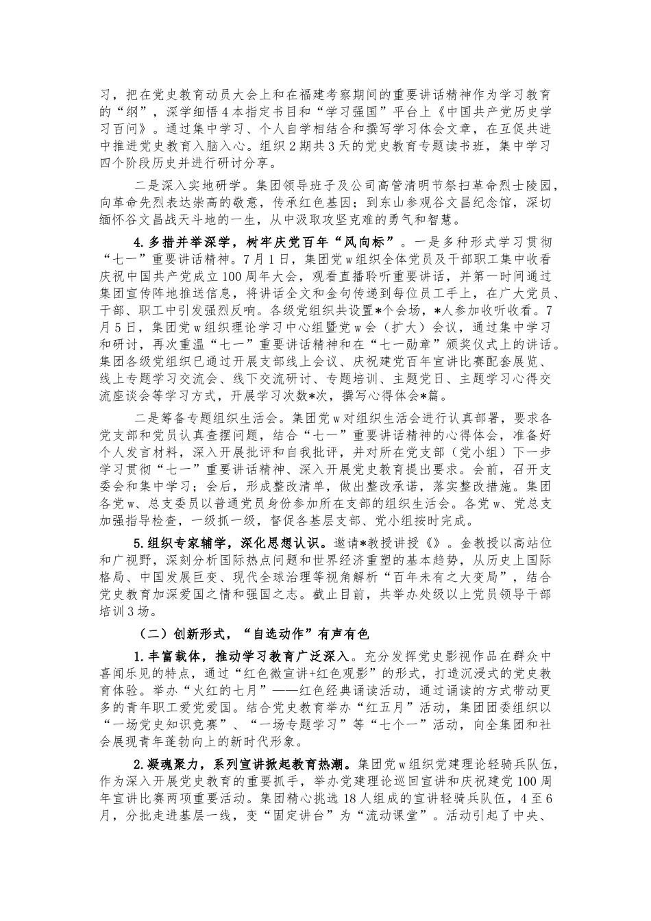 集团党史教育开展情况总结报告.docx_第2页