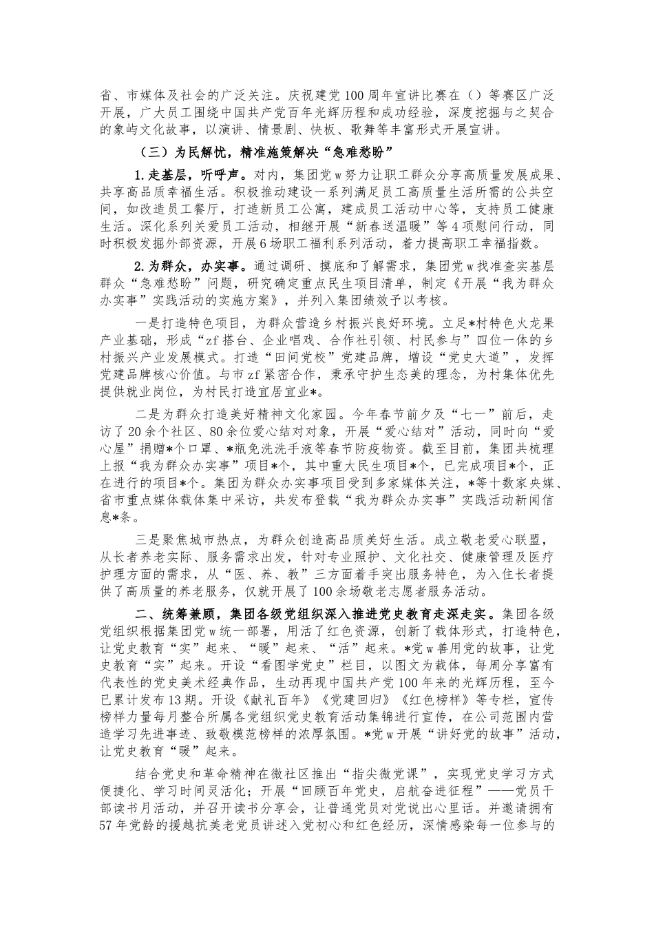 集团党史教育开展情况总结报告.docx_第3页