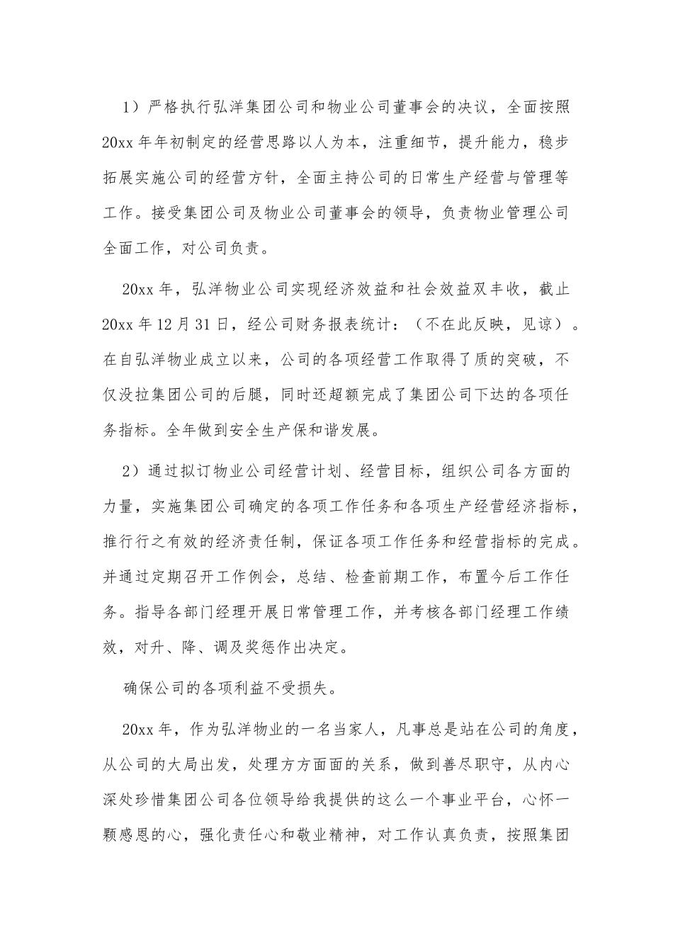 3篇物业公司总经理述职工作报告供借鉴.docx_第2页
