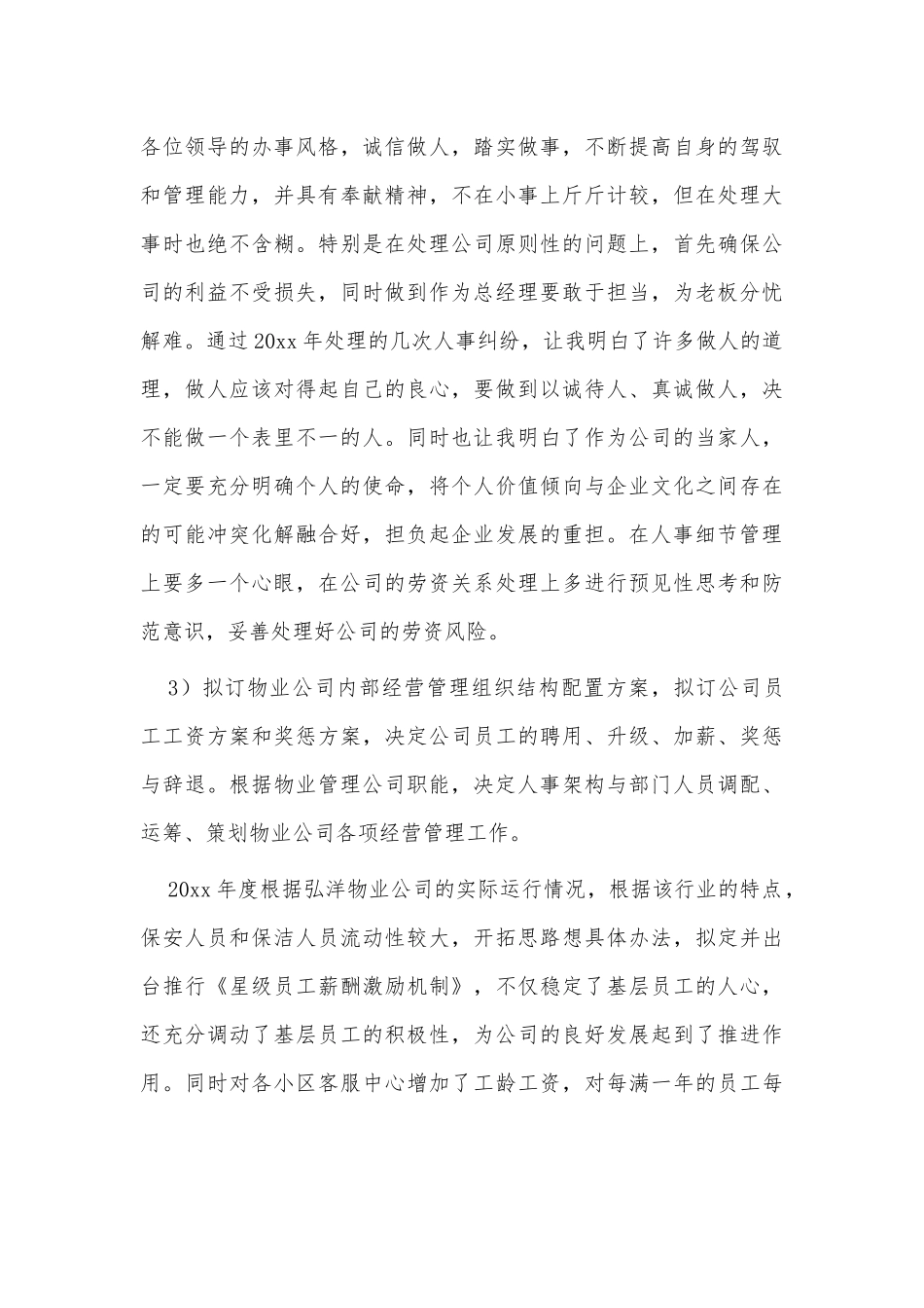 3篇物业公司总经理述职工作报告供借鉴.docx_第3页