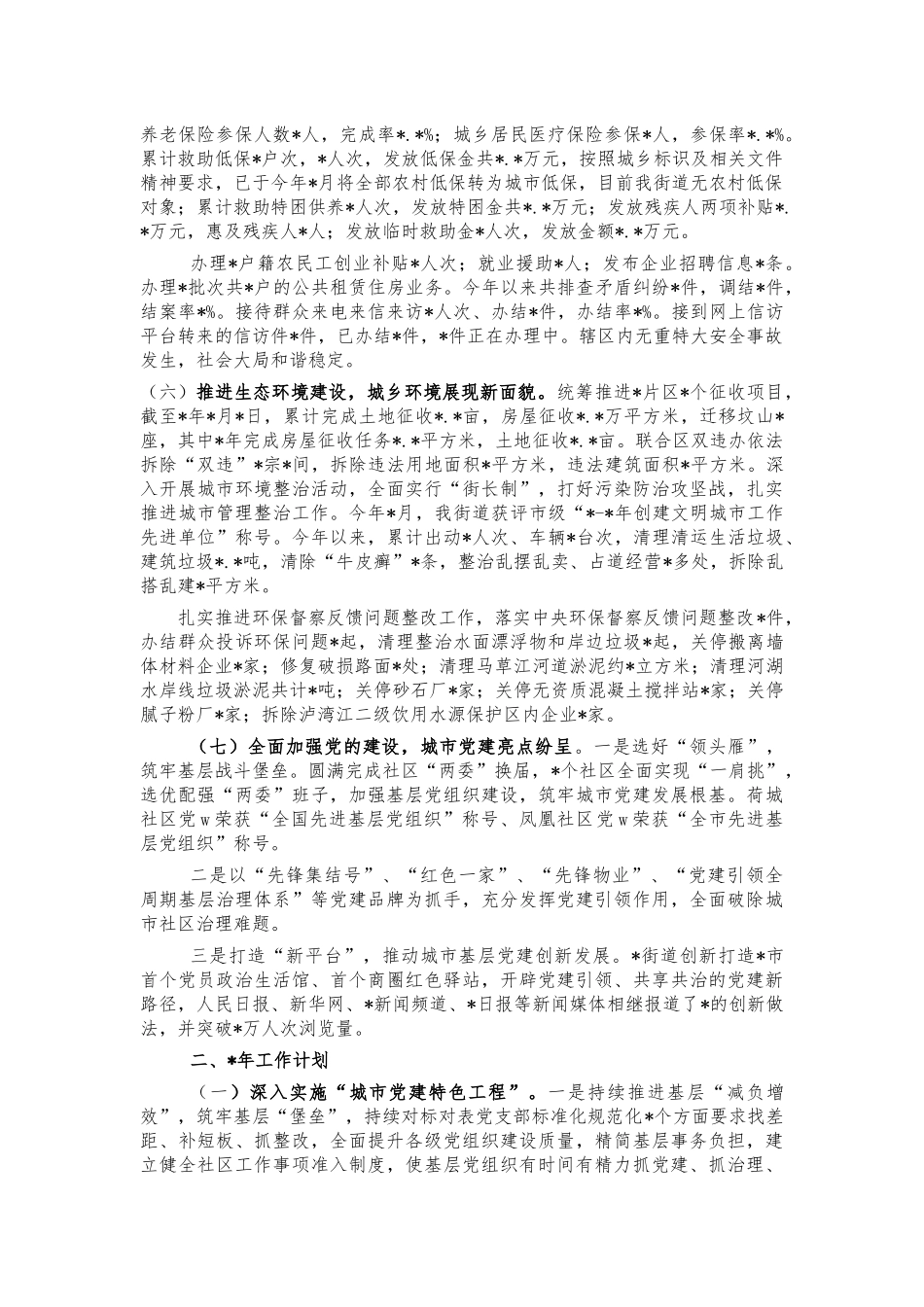 街道2021年工作总结2022计划.docx_第2页