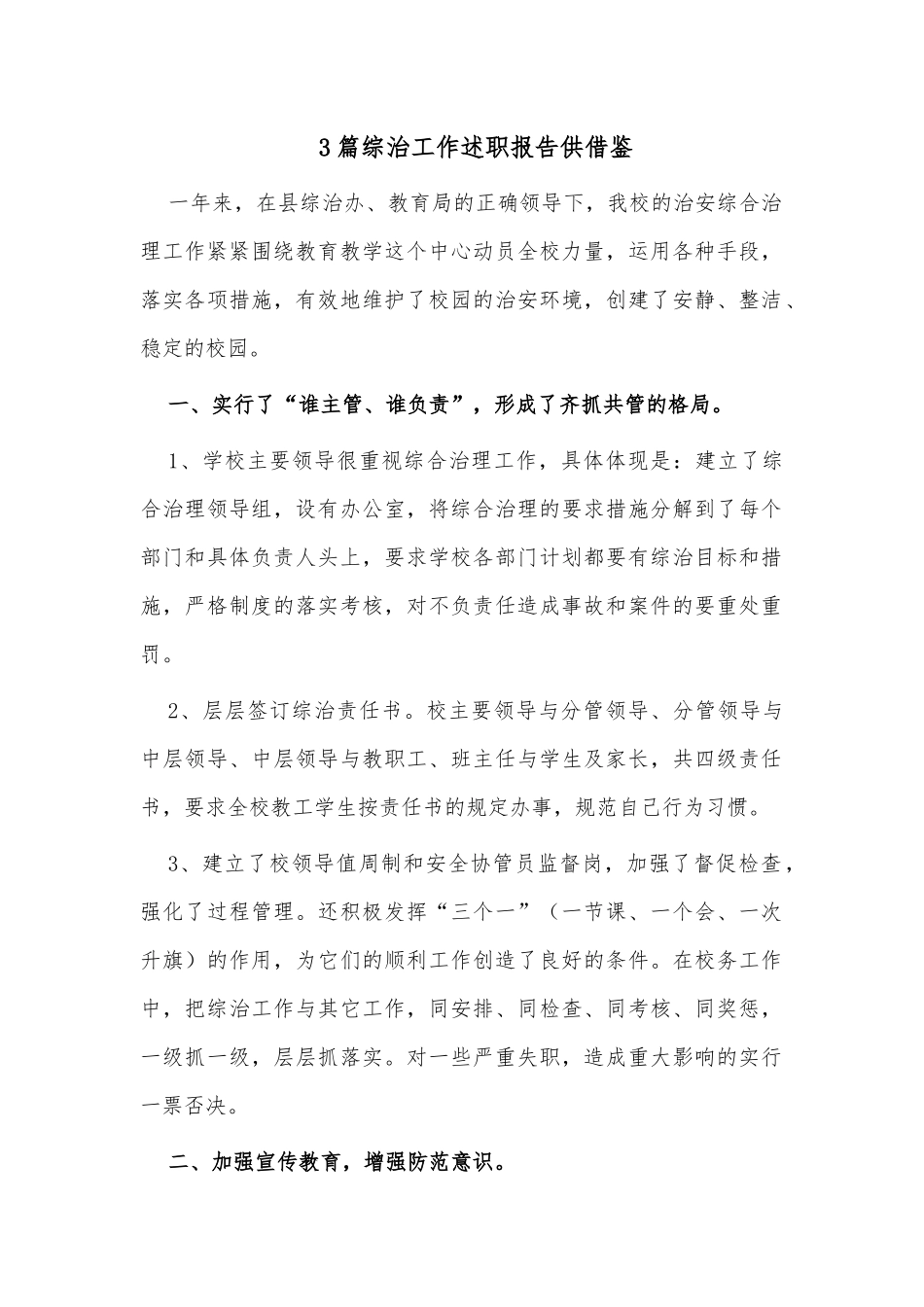 3篇综治工作述职报告供借鉴.docx_第1页
