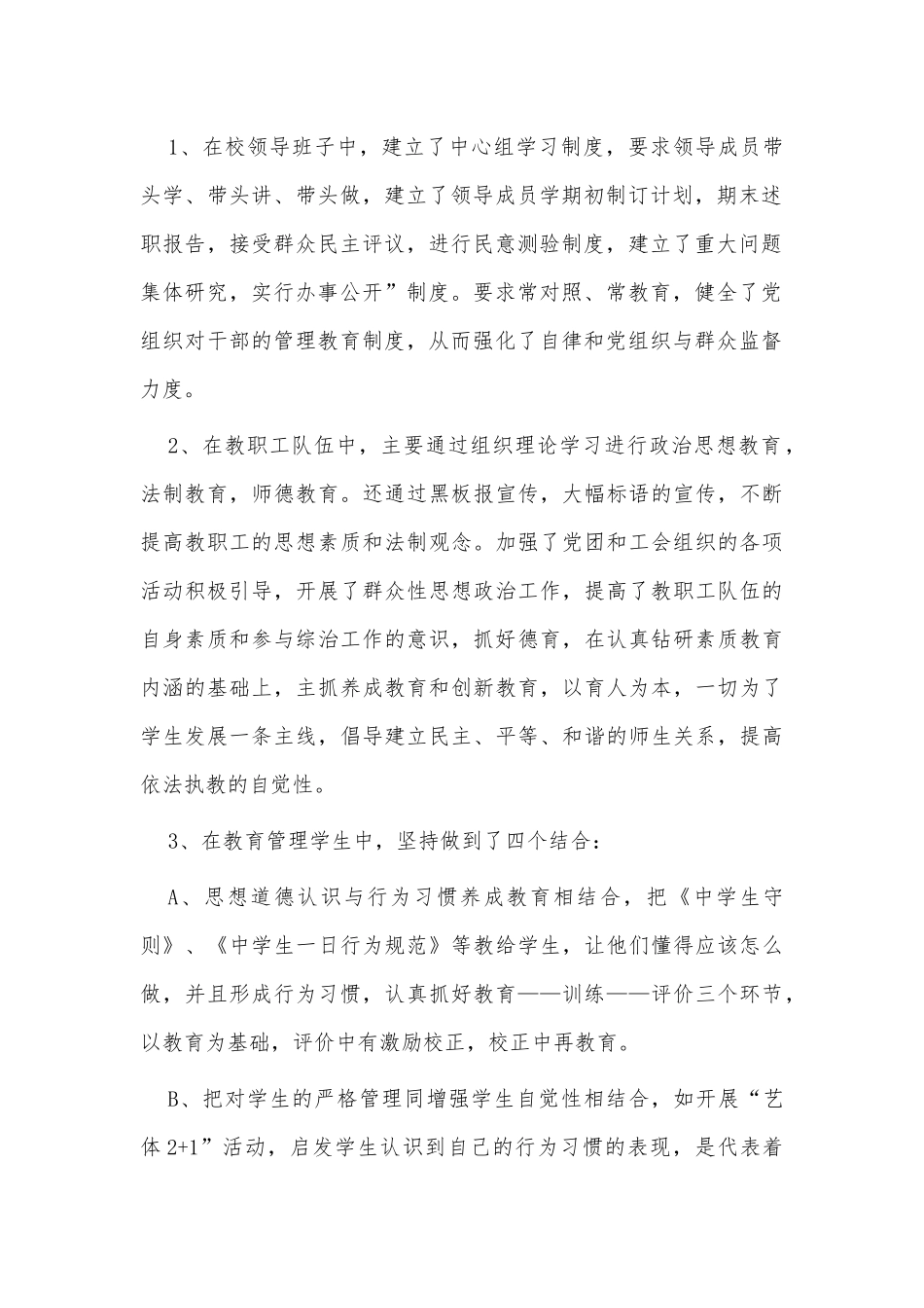 3篇综治工作述职报告供借鉴.docx_第2页