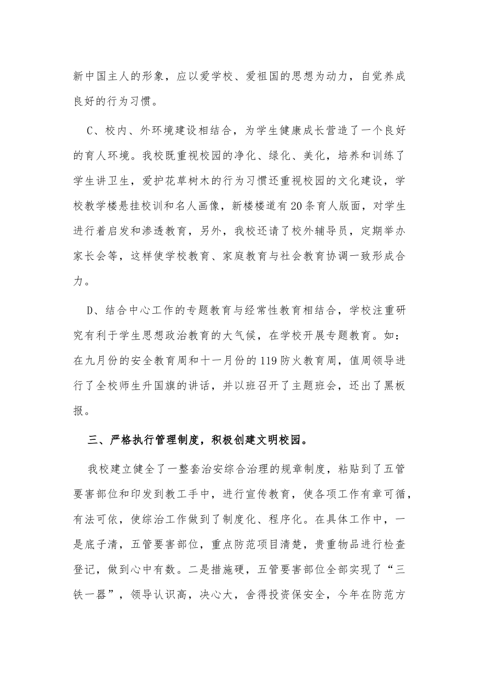 3篇综治工作述职报告供借鉴.docx_第3页